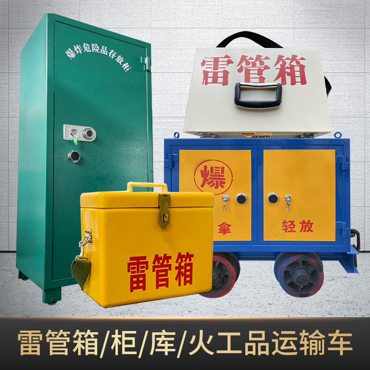 灵川危险品存放柜使用注意事项全解析